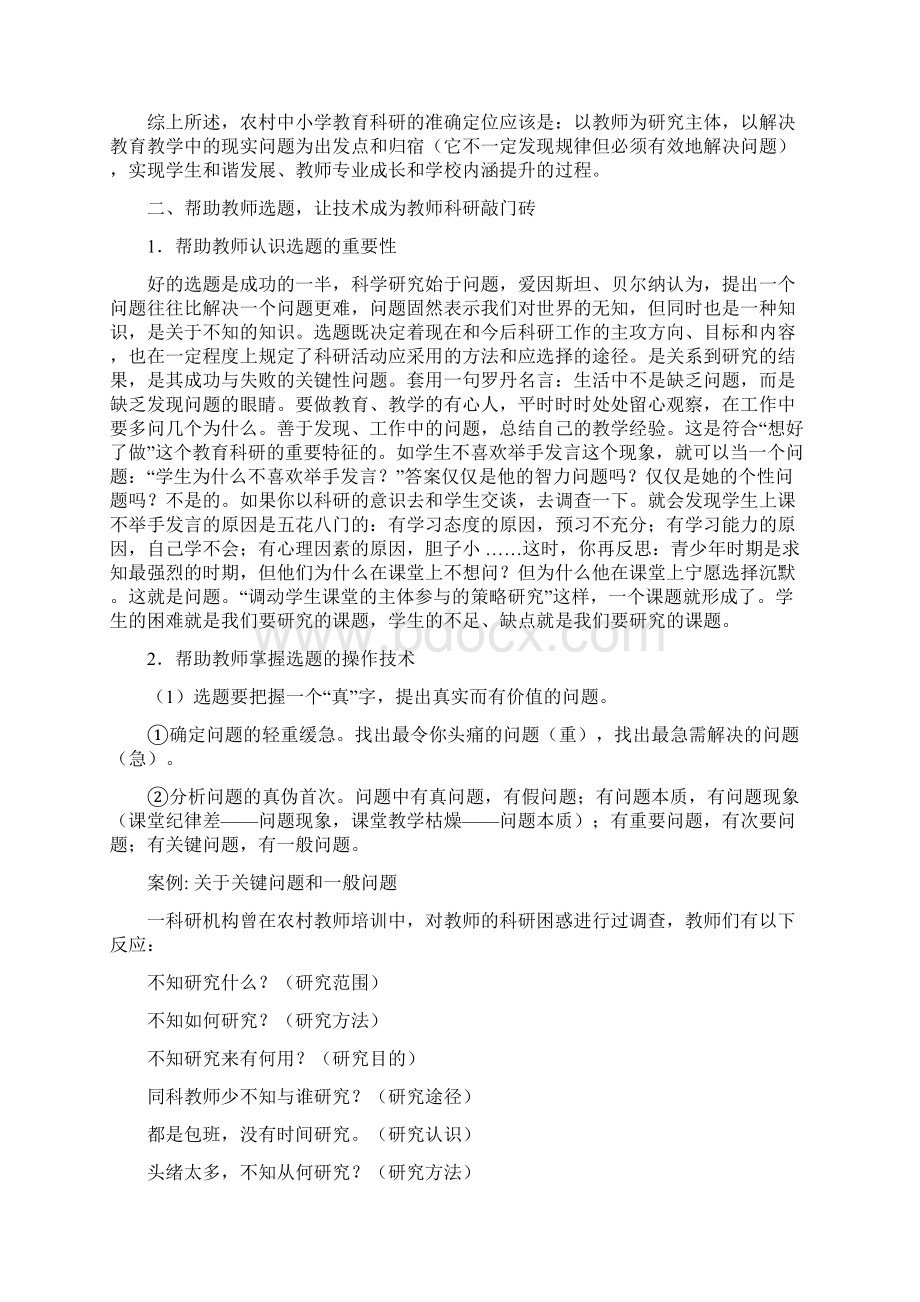 如何确定微型课题命题的科学性Word格式文档下载.docx_第2页