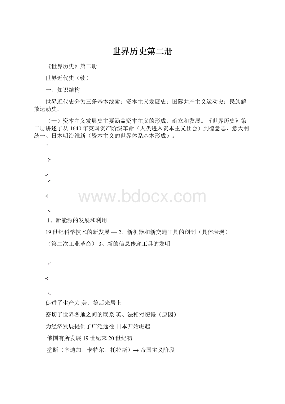 世界历史第二册.docx_第1页