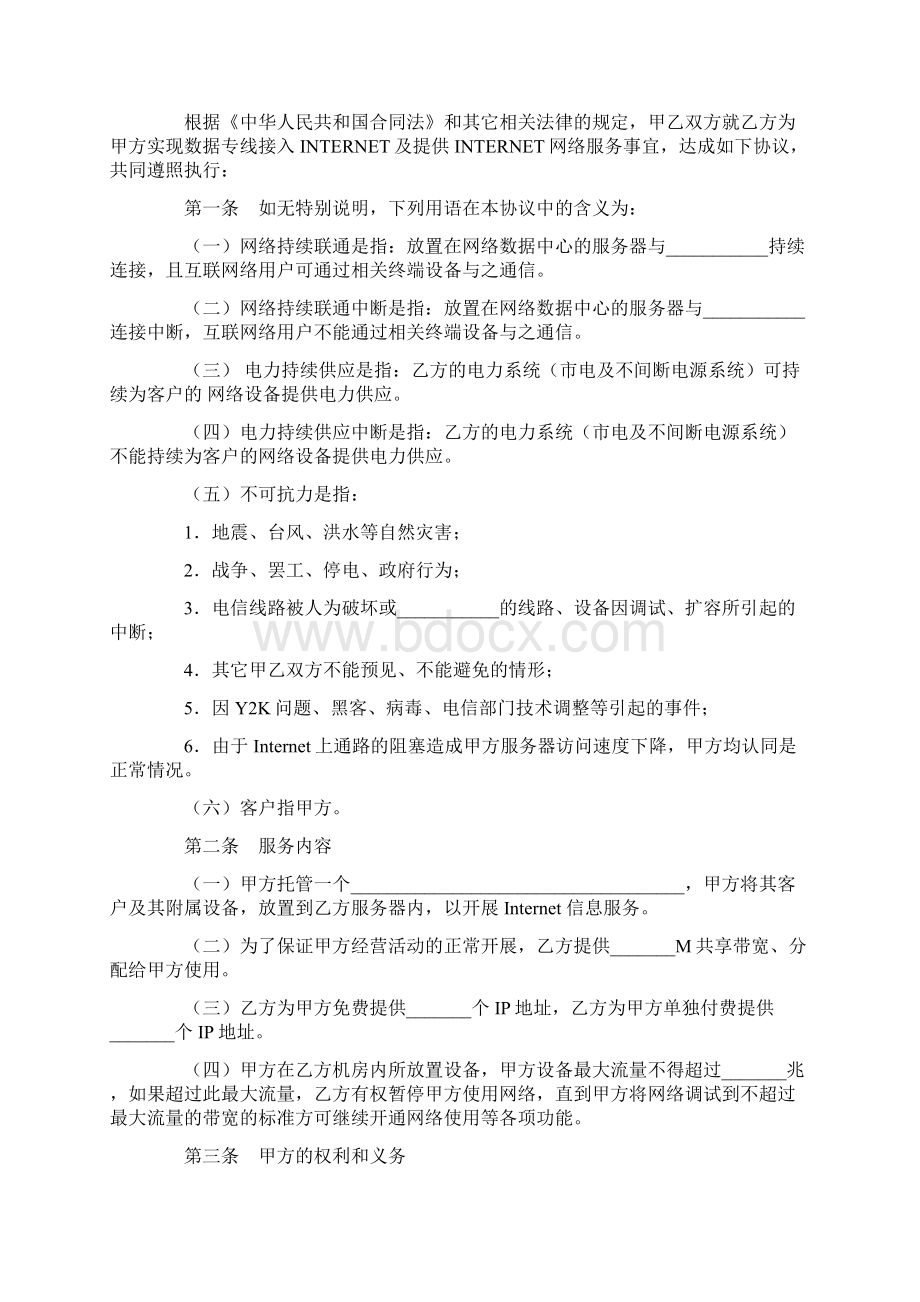 最新合同协议服务器托管合同二范本.docx_第2页