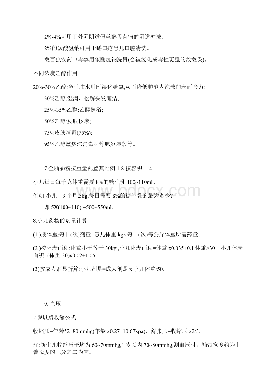 口诀技巧大汇总85Word下载.docx_第2页