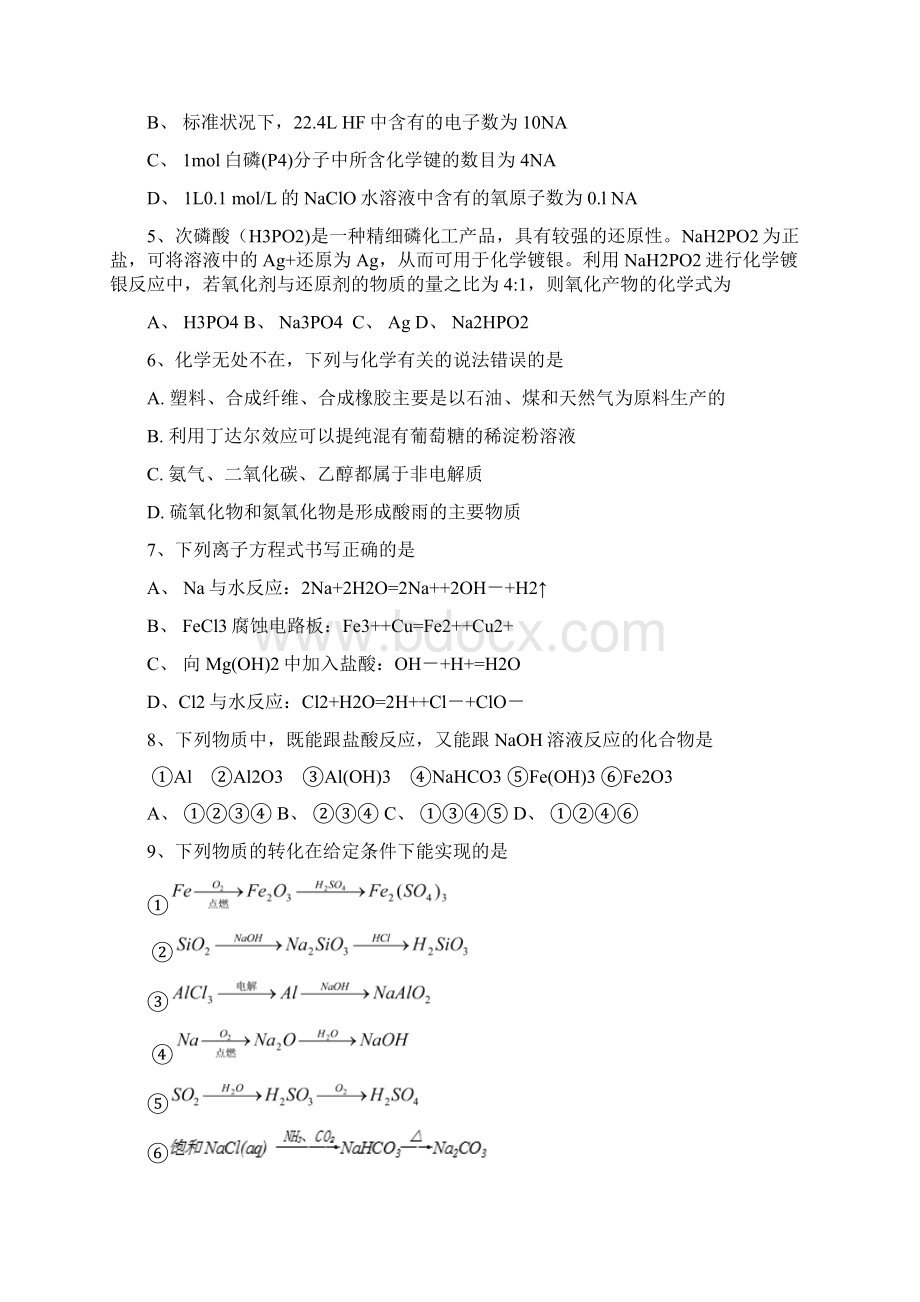 吉林延边市届高三化学上学期第一次月考Word下载.docx_第2页