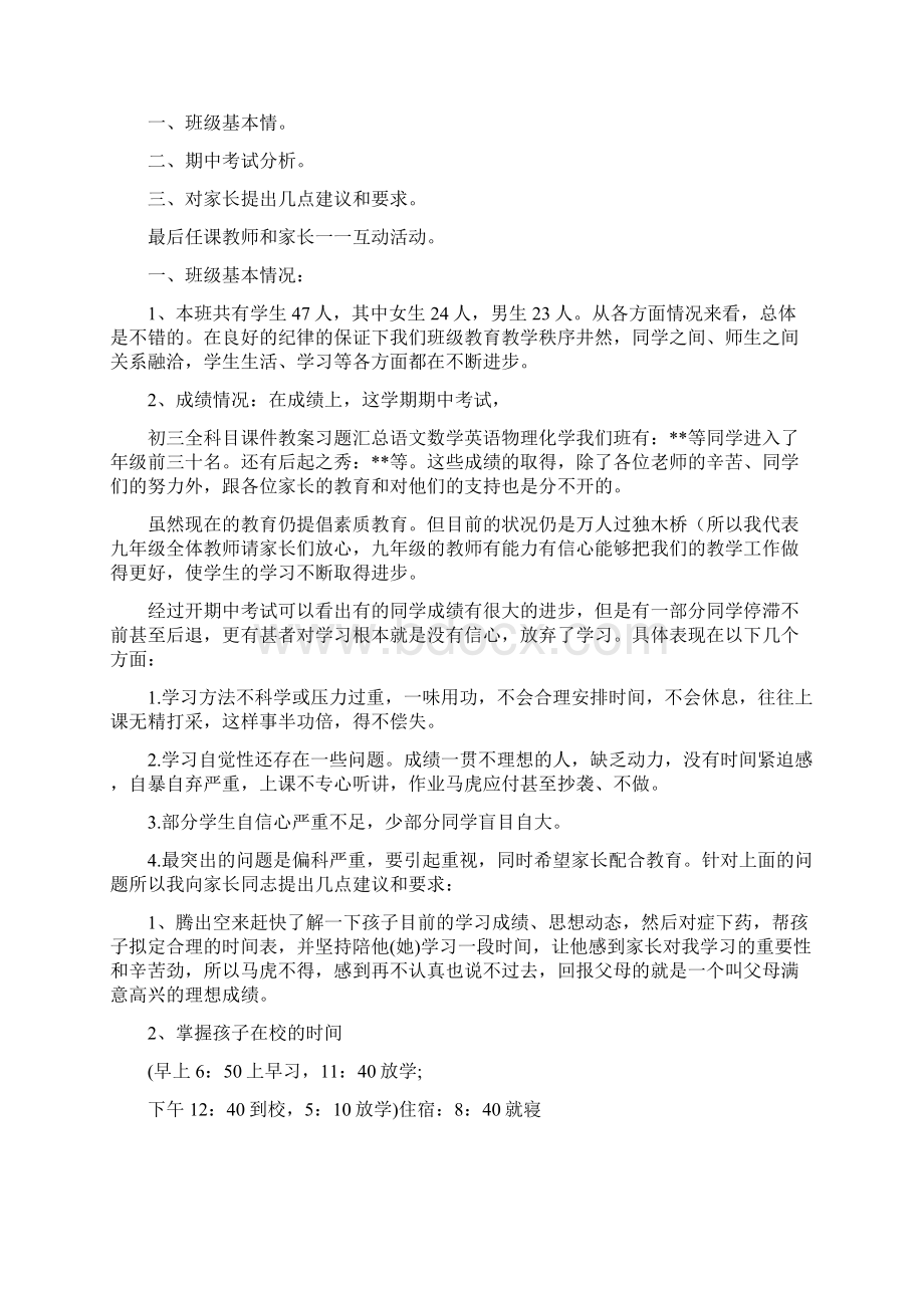 期中考试家长会班主任发言稿精选13篇Word文件下载.docx_第3页