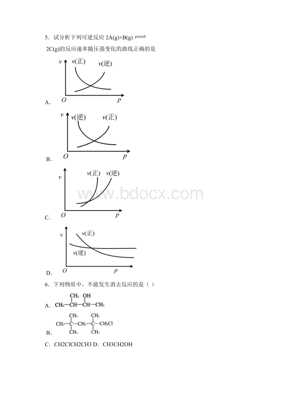 广州市名校学年高二化学下学期期末监测试题.docx_第2页