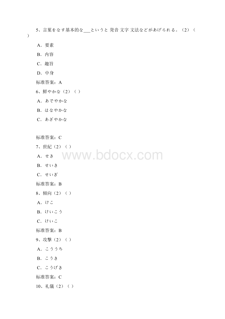 北京语言大学入学测试机考模拟题及答案 专升本 日语.docx_第2页