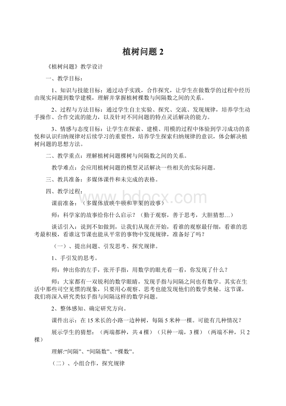 植树问题 2文档格式.docx_第1页