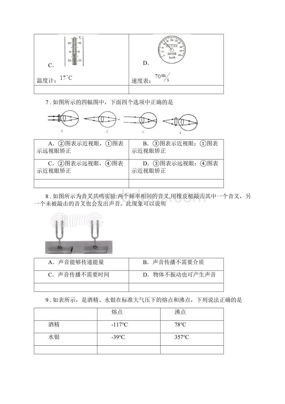 沪教版八年级上期末物理试题新版.docx_第3页