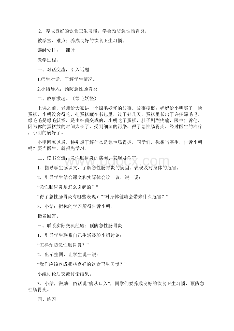 二年级上册卫生与保健教案doc.docx_第2页