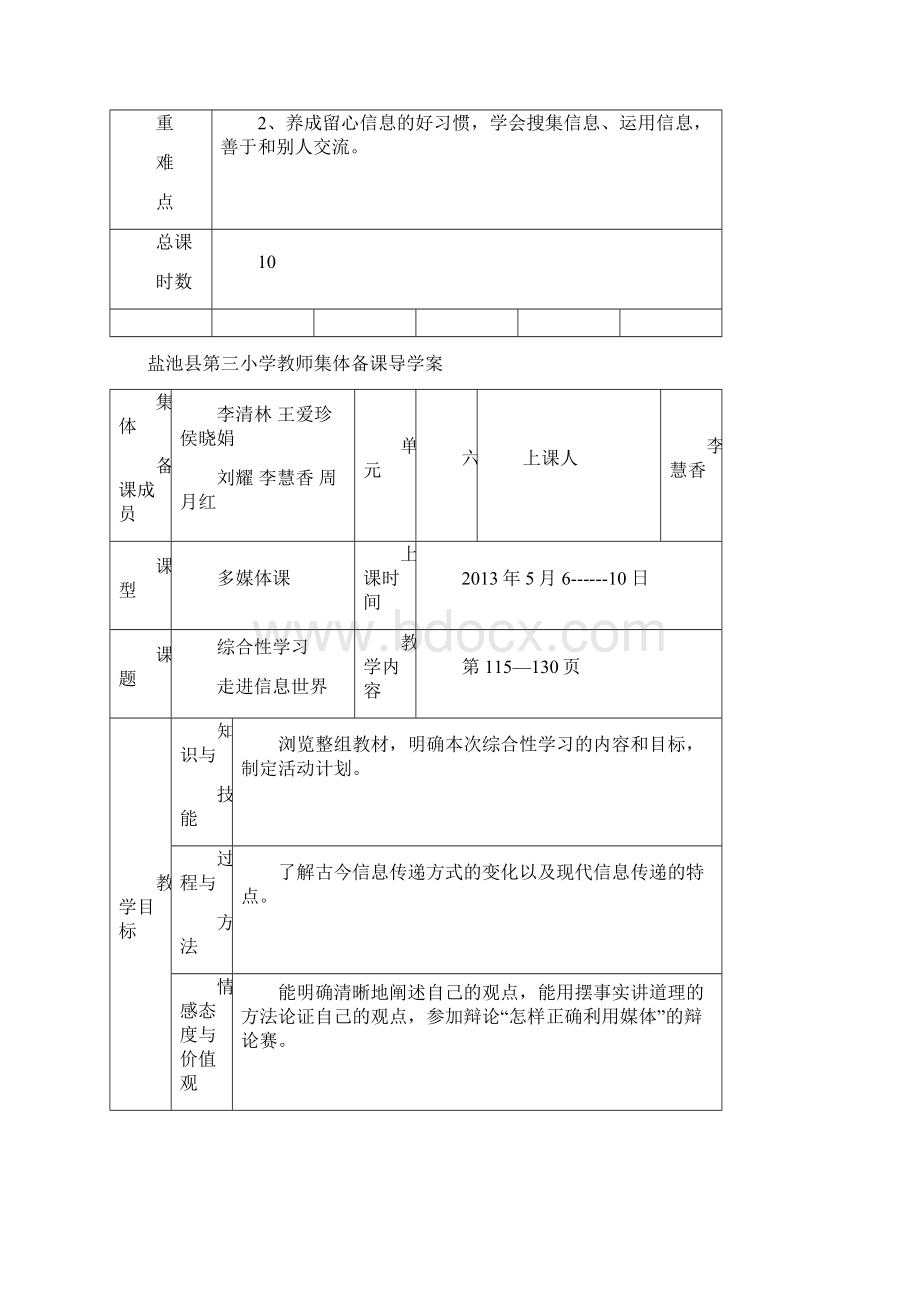 五年级语文下册第十一周教案综合性学习Word文档格式.docx_第3页