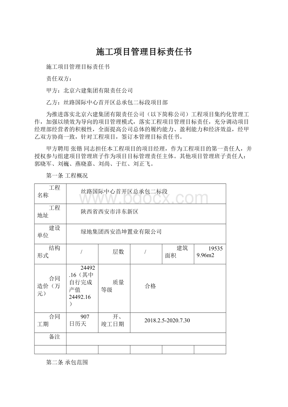 施工项目管理目标责任书.docx_第1页