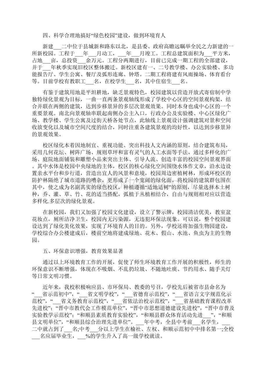 创建绿色学校工作总结.docx_第3页