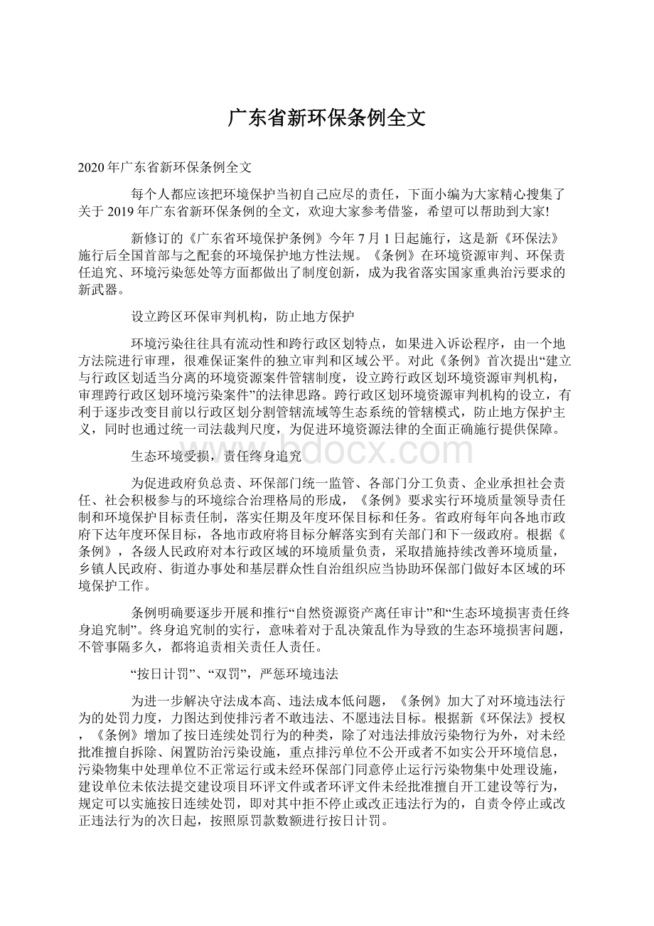 广东省新环保条例全文.docx_第1页