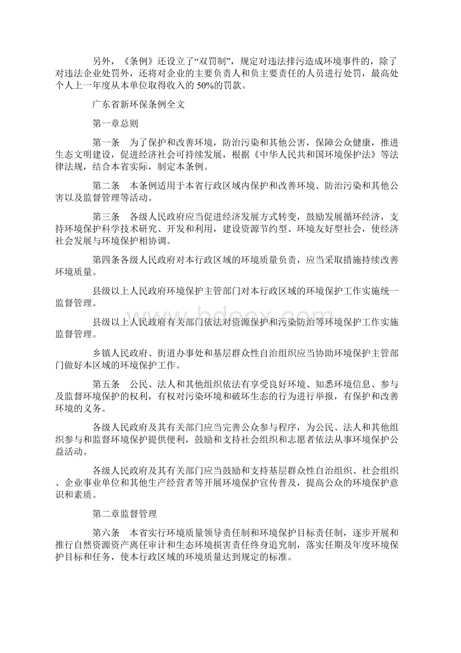 广东省新环保条例全文.docx_第2页