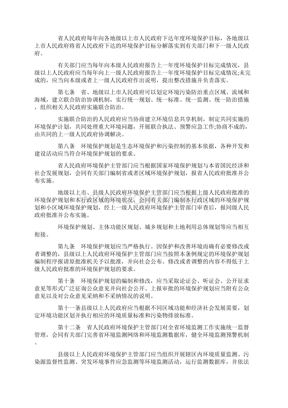 广东省新环保条例全文.docx_第3页