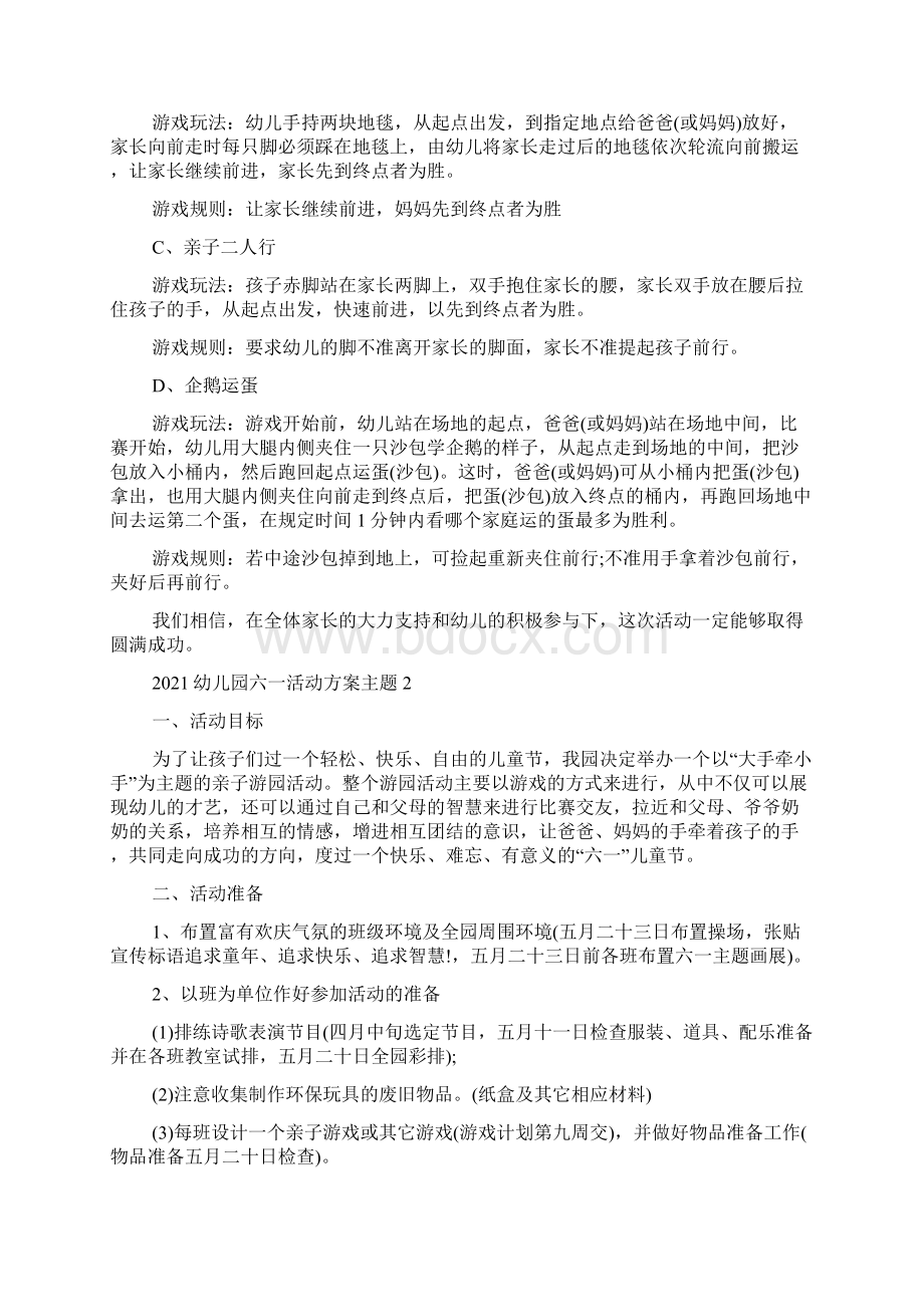 幼儿园六一活动方案主题.docx_第3页