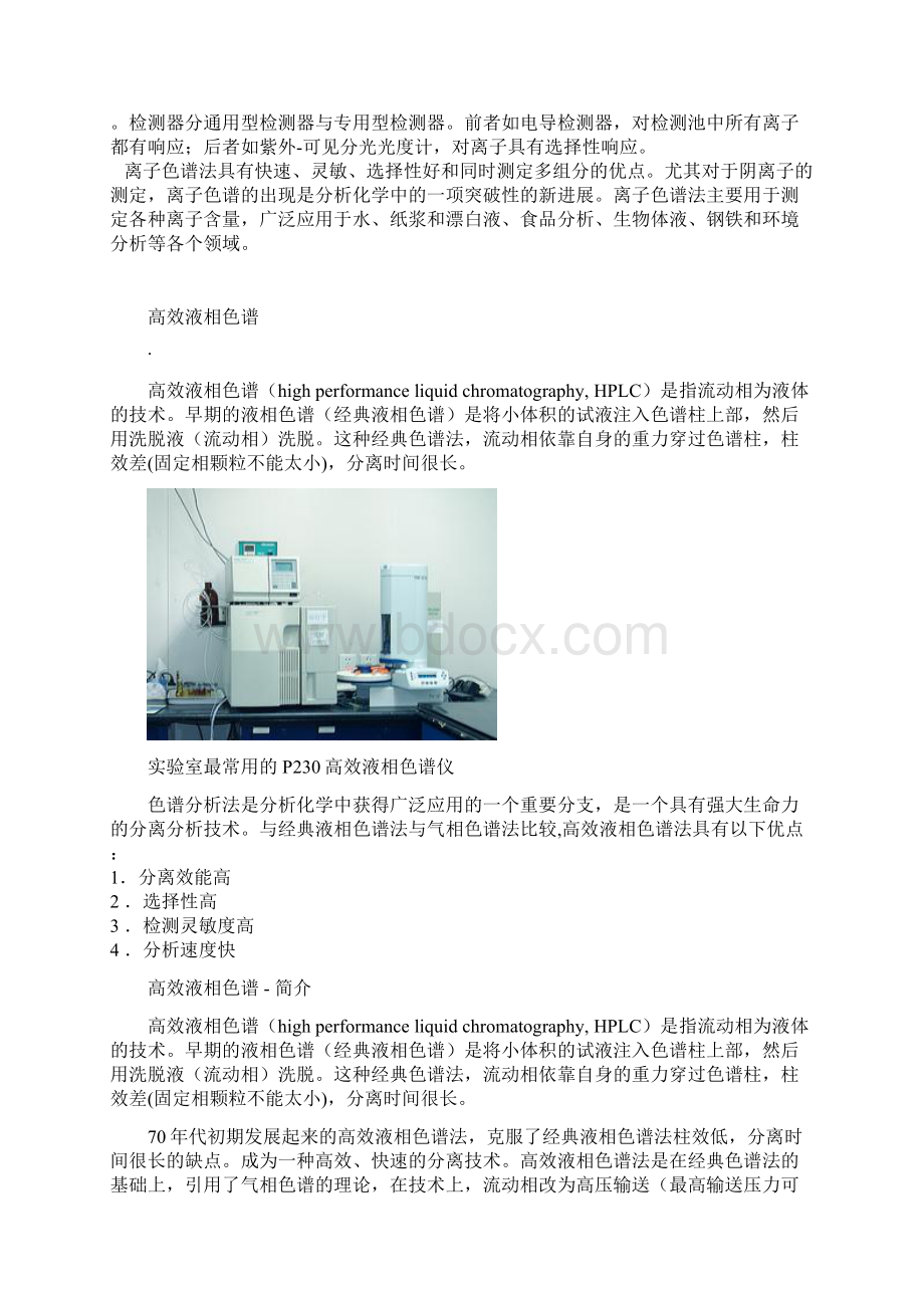 液相色谱法在环境样品检测中的应用DOC.docx_第2页