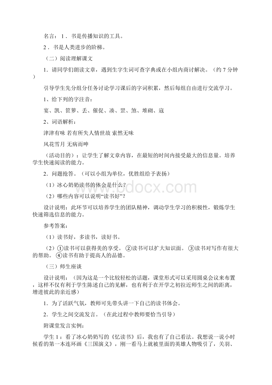 语文版七年级上册教学设计合集.docx_第2页