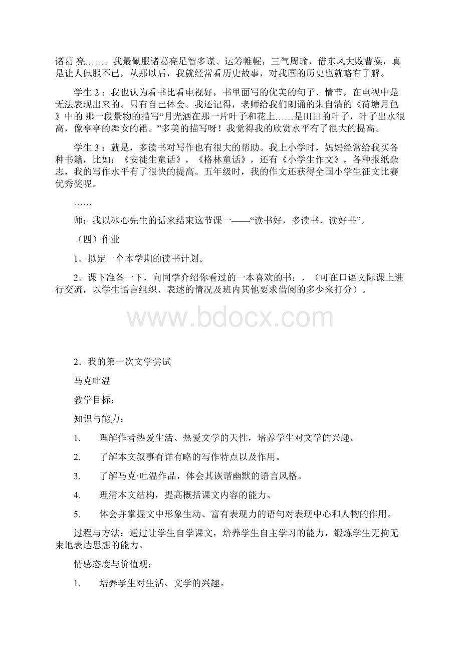 语文版七年级上册教学设计合集.docx_第3页