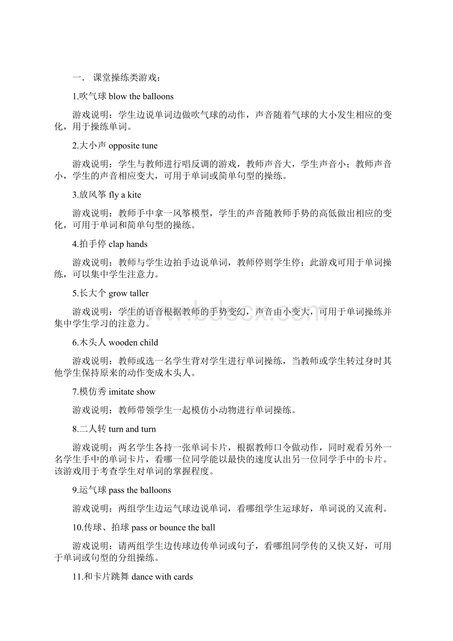 英语课堂小游戏文档格式.docx_第2页