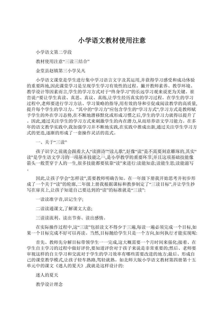 小学语文教材使用注意Word文件下载.docx_第1页