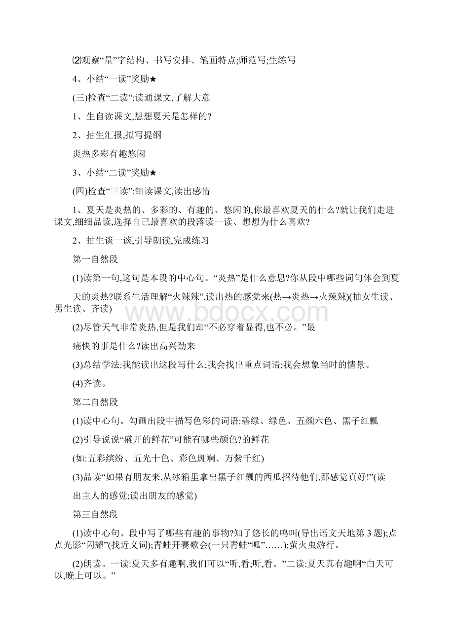 小学语文教材使用注意Word文件下载.docx_第3页