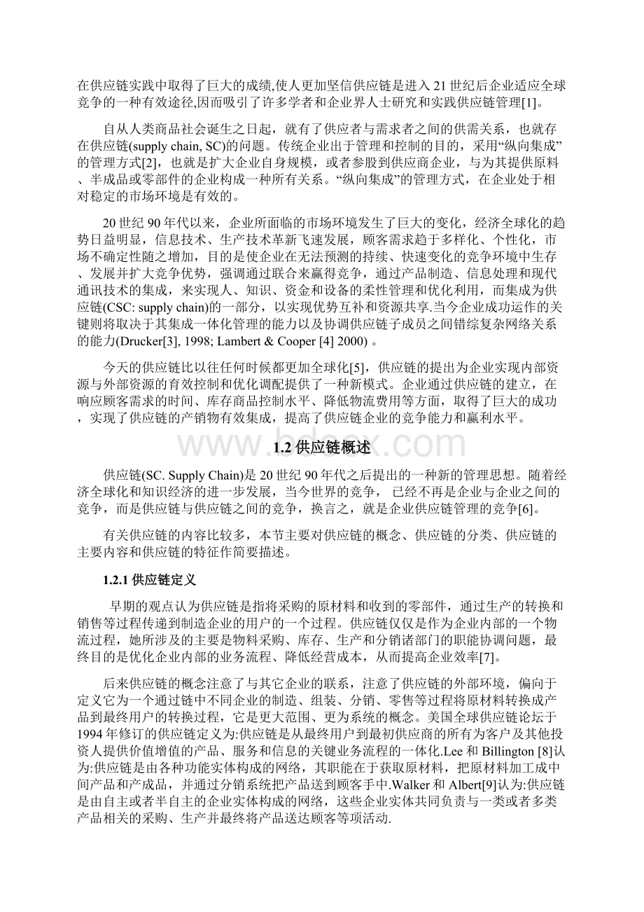 基于产品的供应链设计策略比较研究Word下载.docx_第3页