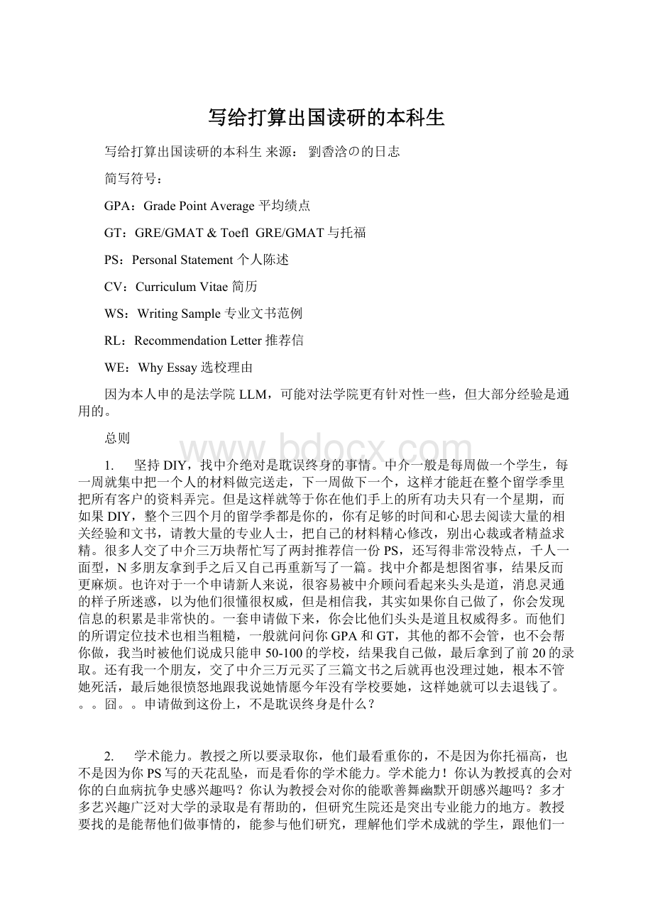 写给打算出国读研的本科生Word文档格式.docx_第1页