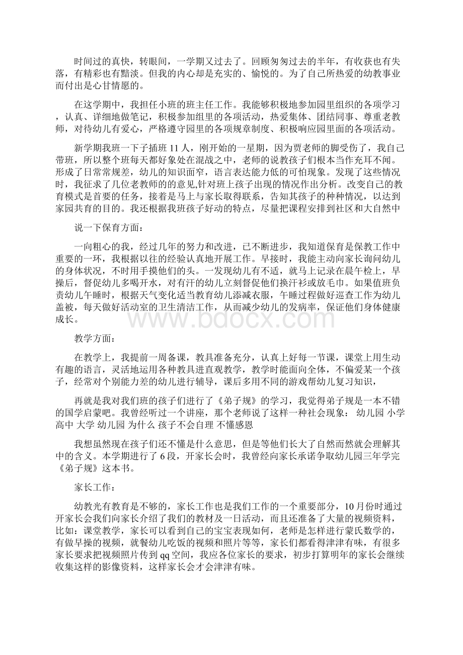 幼儿园班主任教师述职报告多篇范文与幼儿园班主任新学期寄语合集Word文档格式.docx_第3页