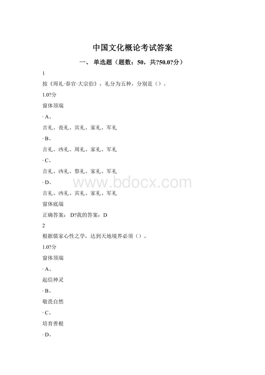 中国文化概论考试答案.docx_第1页