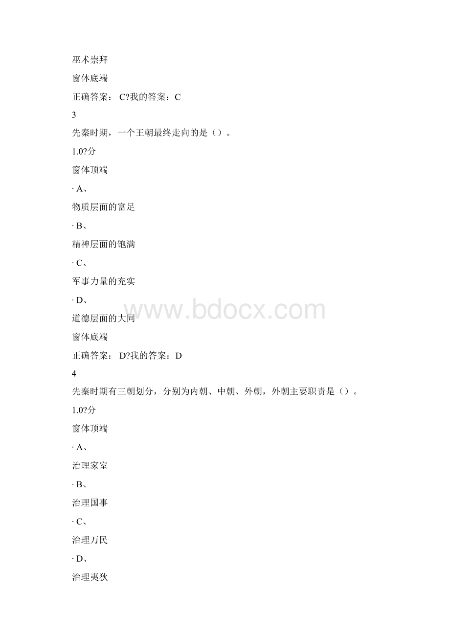 中国文化概论考试答案.docx_第2页