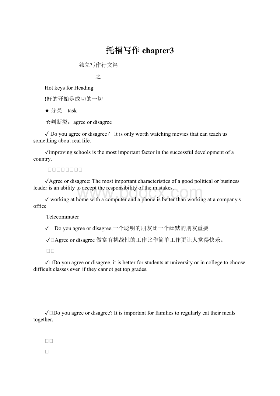 托福写作chapter3文档格式.docx_第1页