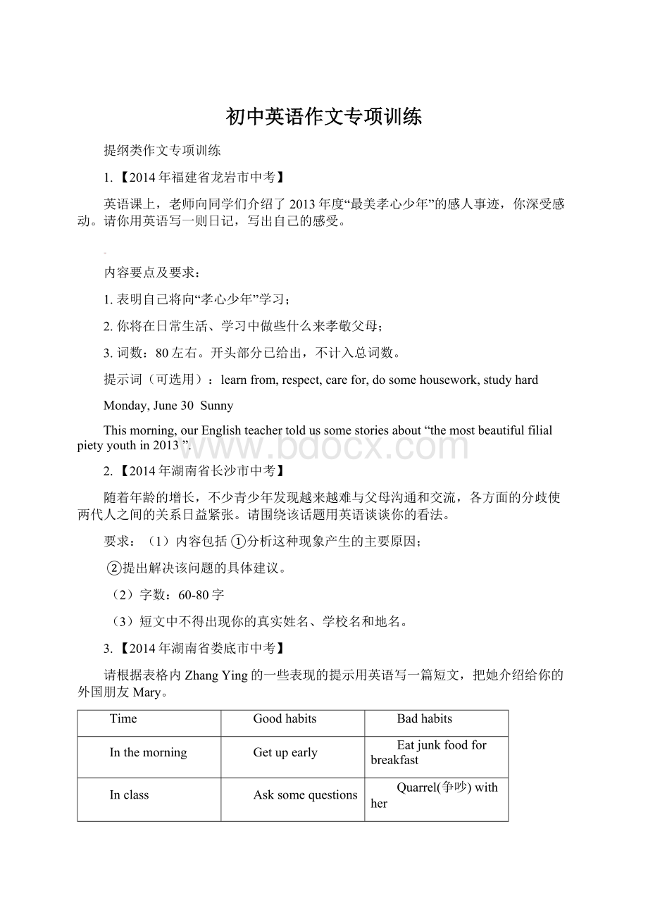 初中英语作文专项训练Word文件下载.docx