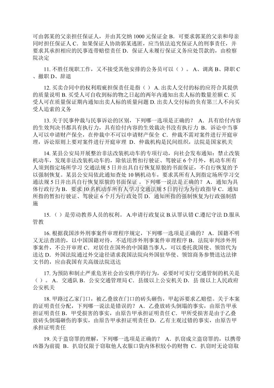 辽宁省企业法律顾问考试担保物权模拟试题Word文件下载.docx_第2页