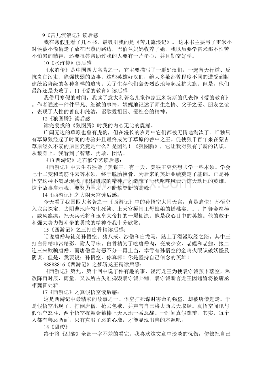 志愿心得100字Word文档格式.docx_第2页