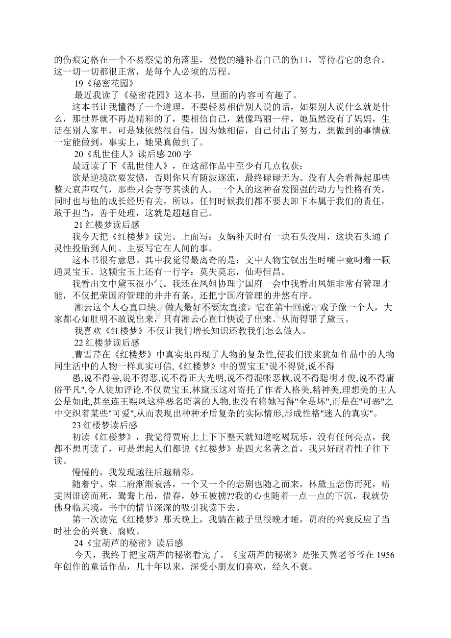 志愿心得100字Word文档格式.docx_第3页