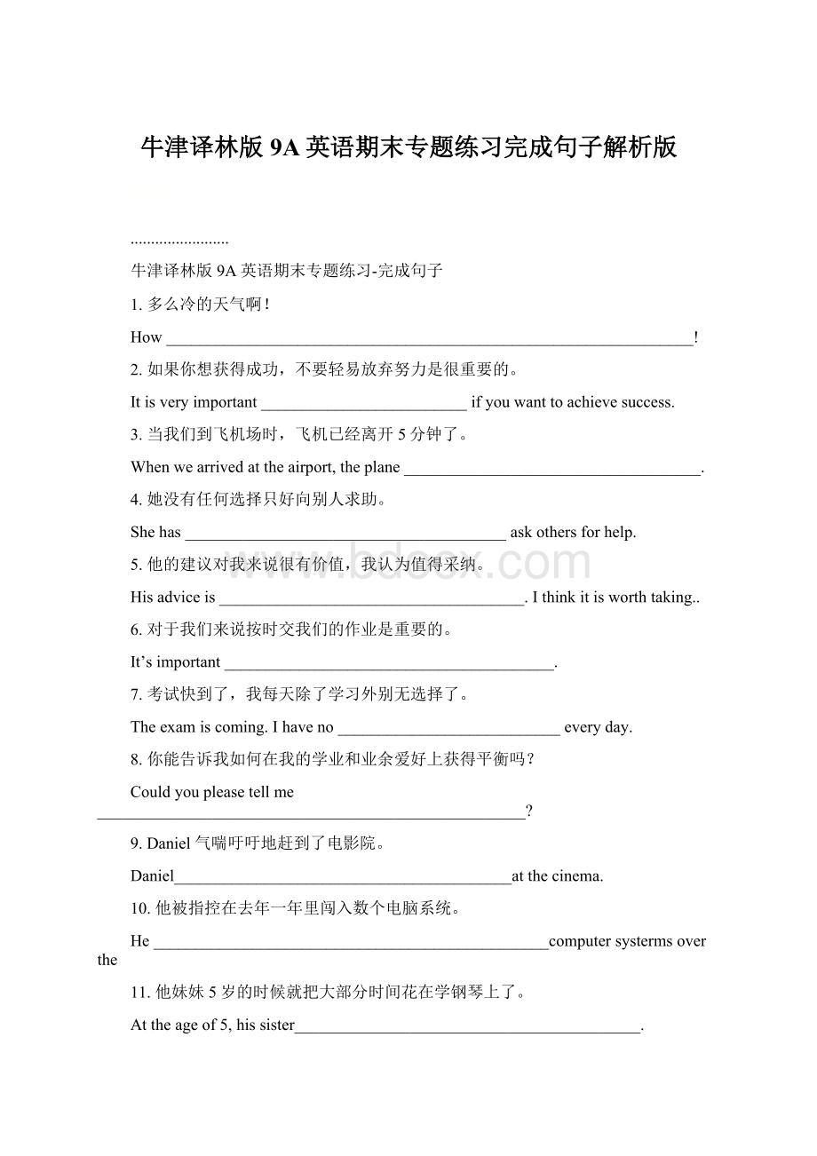 牛津译林版9A英语期末专题练习完成句子解析版.docx_第1页