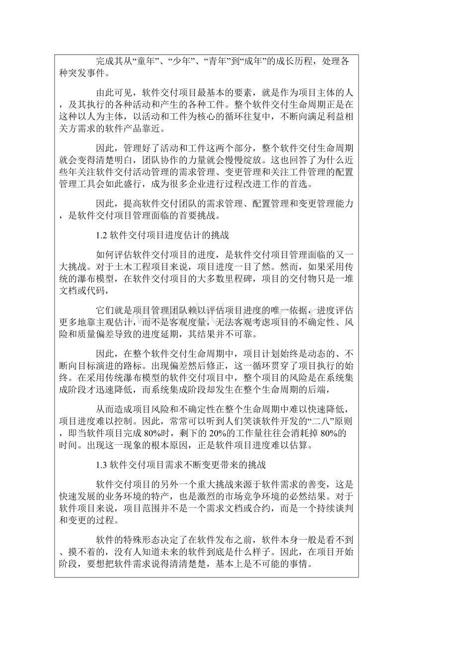 敏捷软件交付项目管理及相关工具Word下载.docx_第3页