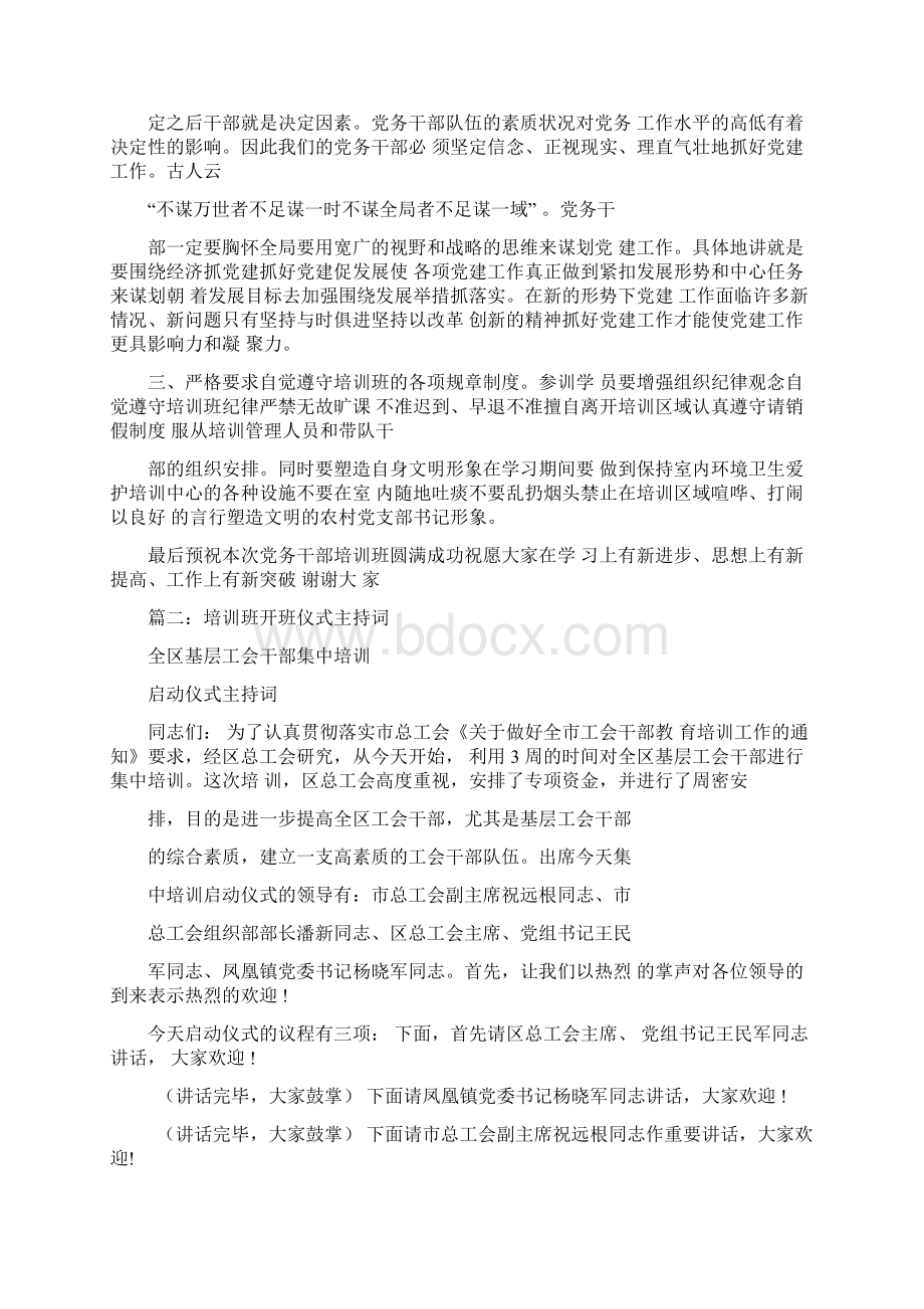 培训班开班主持词.docx_第2页