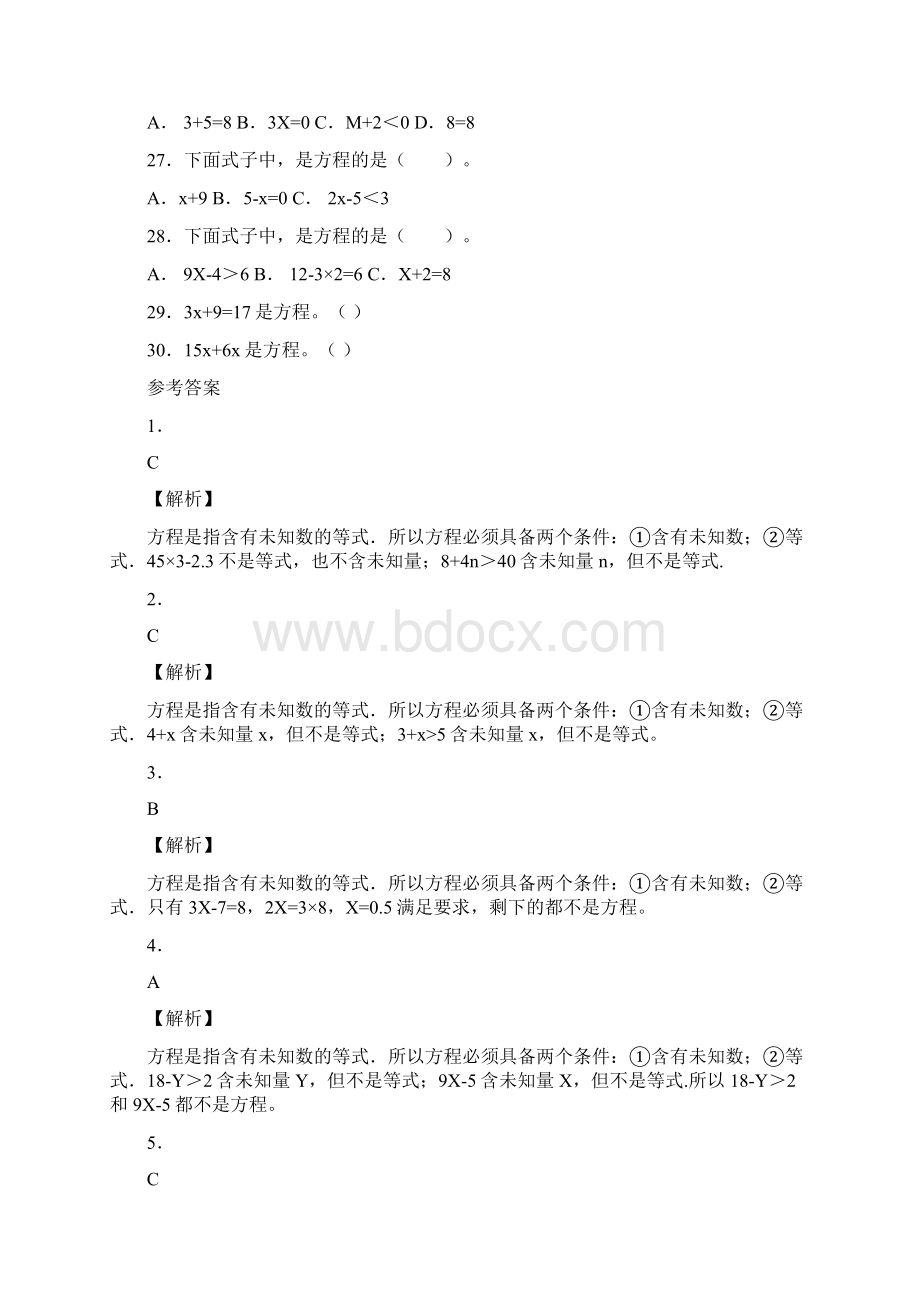 五年级上数学一课一练方程的意义人教版附答案.docx_第3页