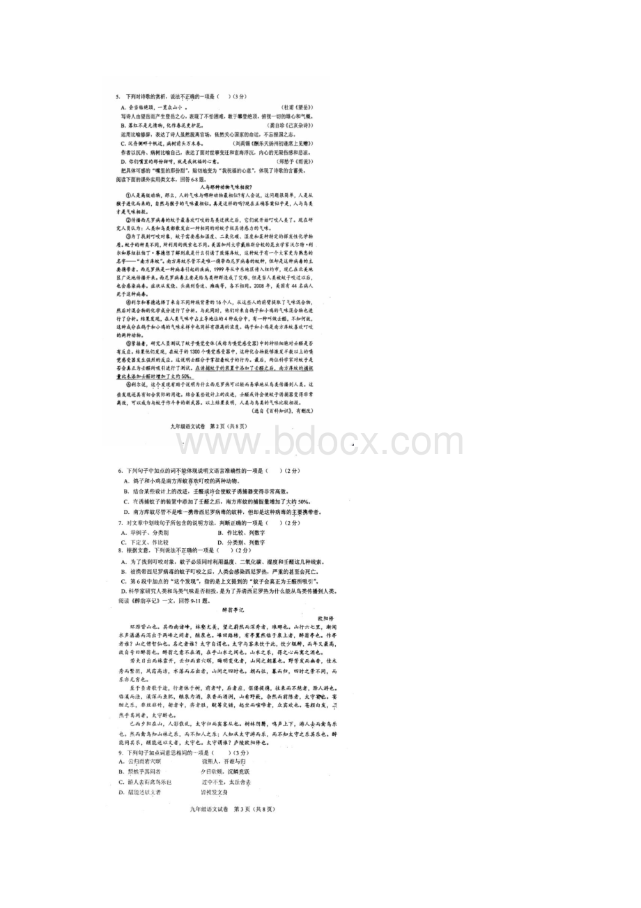 天津市河东区中考一模语文试题及答案.docx_第2页