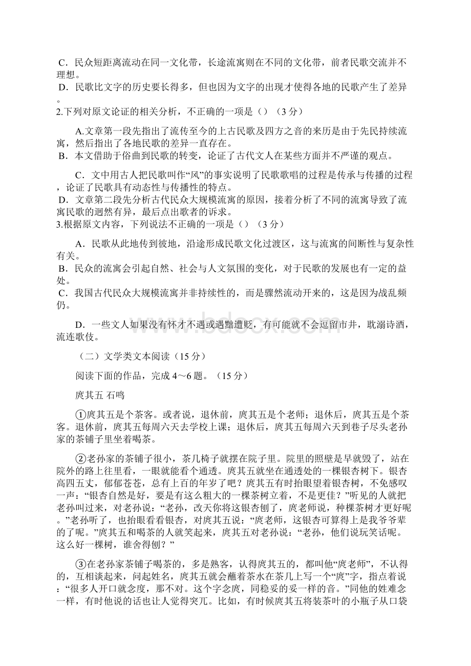 山西省祁县中学学年高二上学期期末模拟考试试题一语文Word格式文档下载.docx_第2页