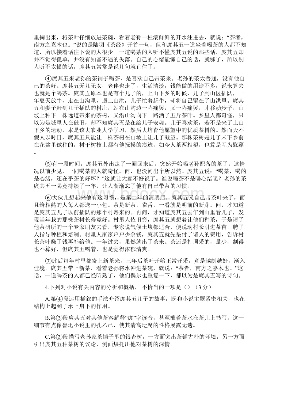 山西省祁县中学学年高二上学期期末模拟考试试题一语文Word格式文档下载.docx_第3页