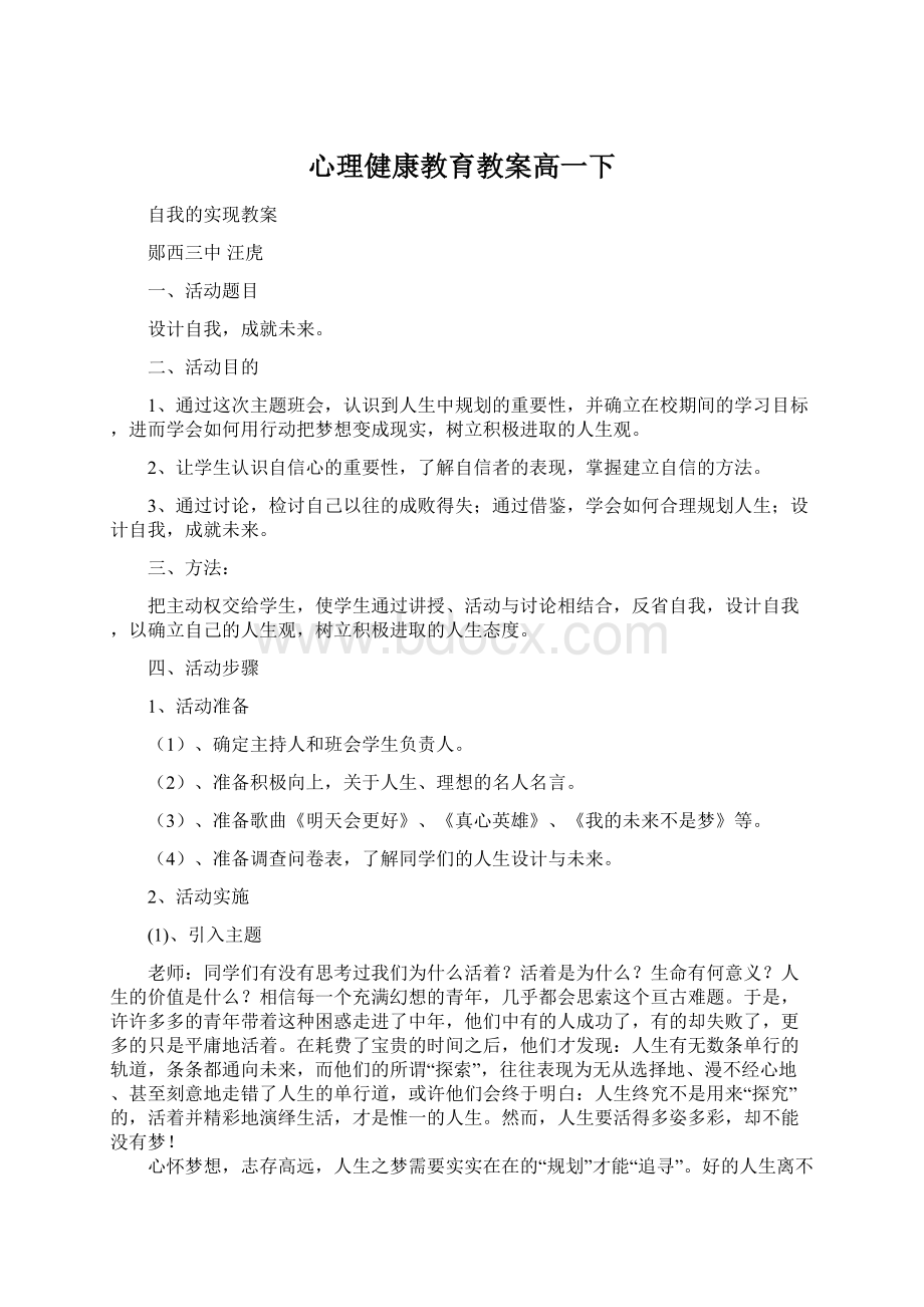 心理健康教育教案高一下.docx_第1页