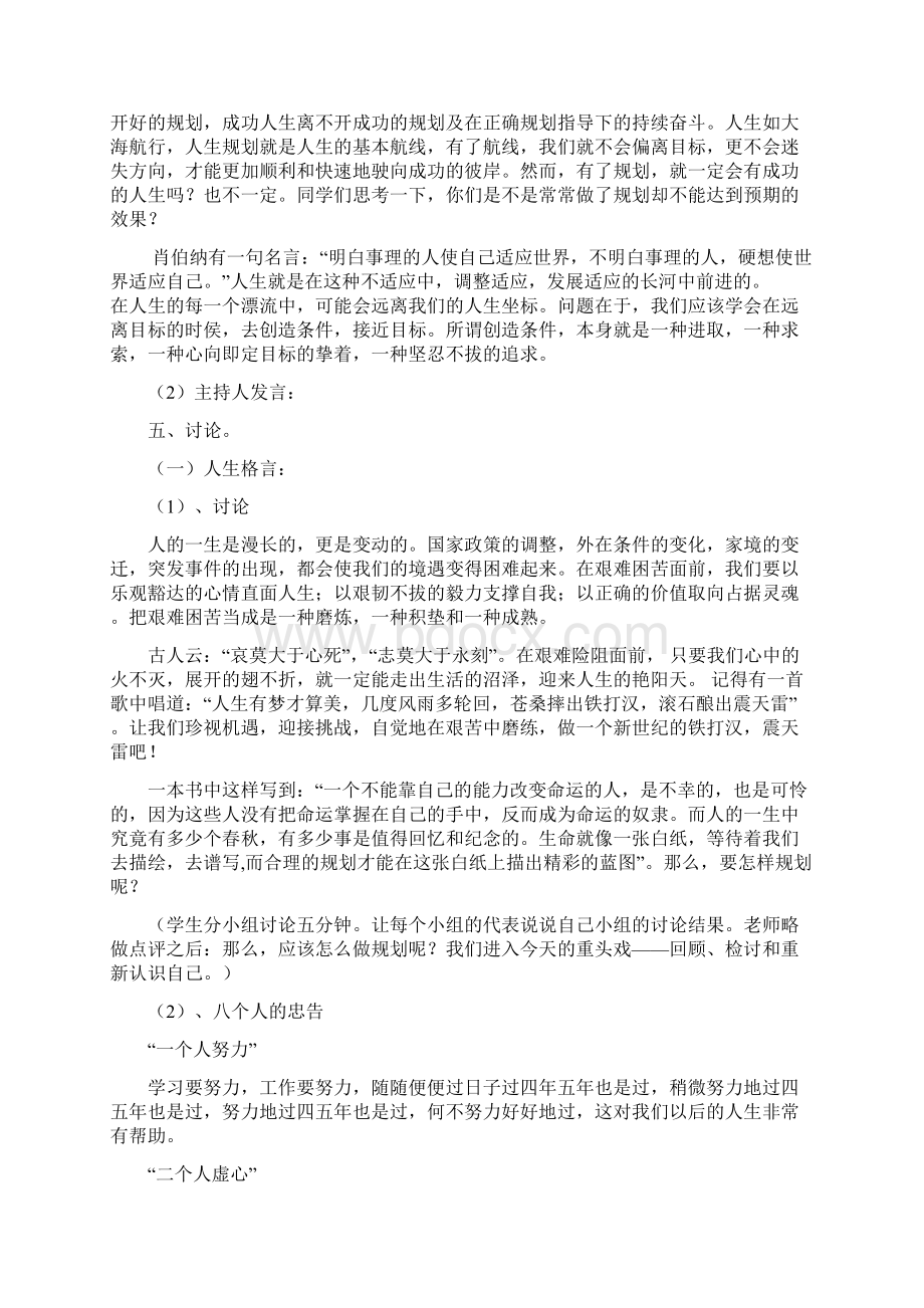 心理健康教育教案高一下.docx_第2页