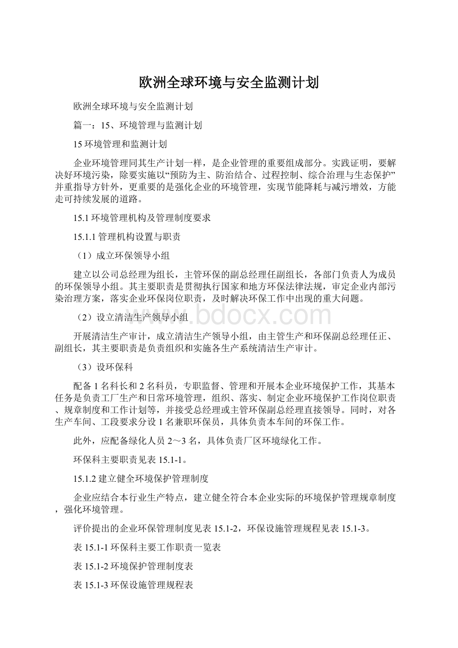 欧洲全球环境与安全监测计划Word文档格式.docx