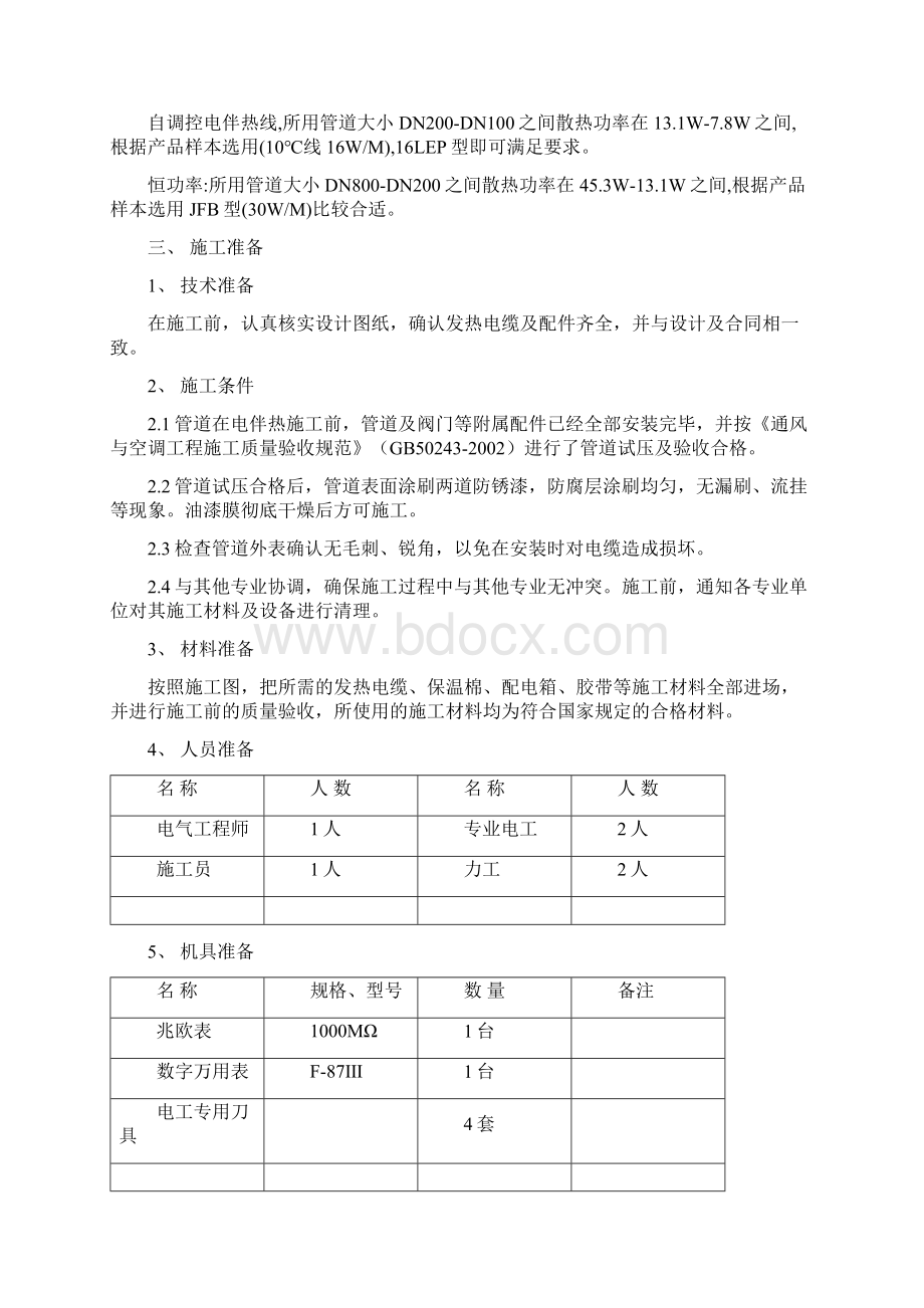 电伴热室外管道防冻工程项目可行性研究报告.docx_第3页