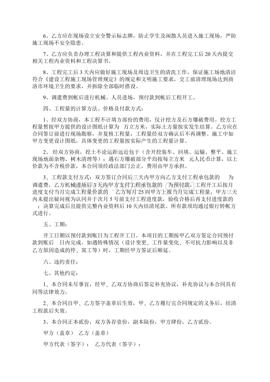 土方合同协议书Word文档下载推荐.docx_第2页