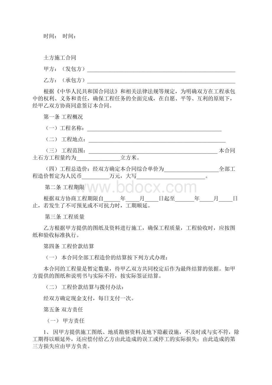 土方合同协议书Word文档下载推荐.docx_第3页