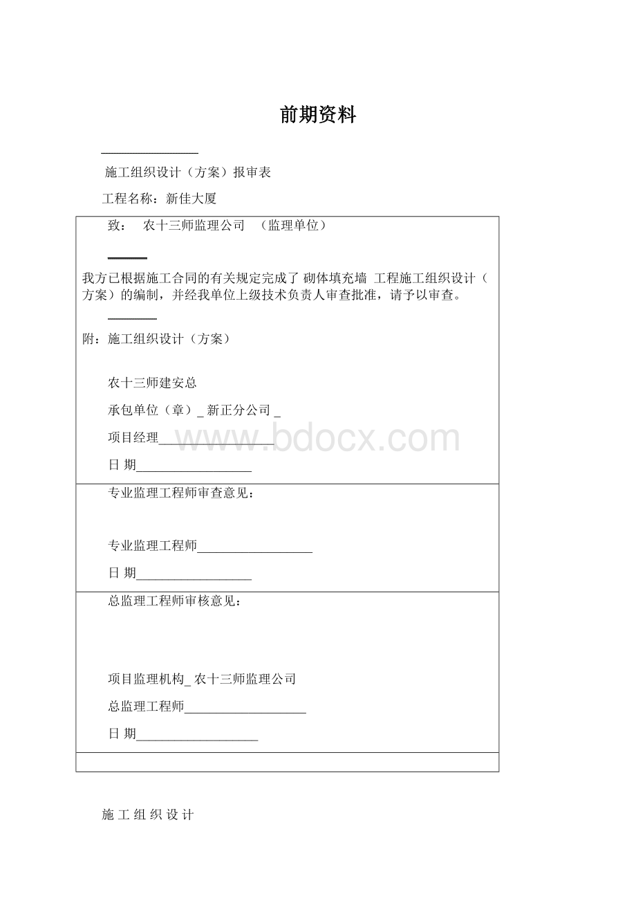 前期资料Word格式.docx_第1页