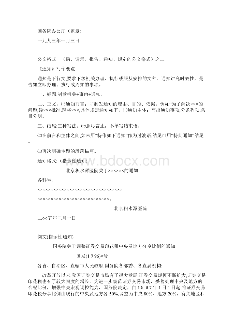 公文写作格式与范例大全.docx_第3页