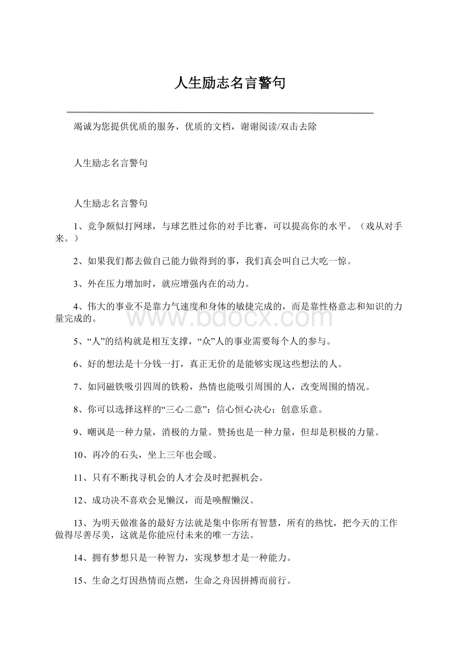 人生励志名言警句Word下载.docx